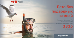 Акадо распродает пакеты по цене моно-интернета. Вас ждет настолько приятный сюрприз, что на ушах Москва и служба поддержки Акадо не справляется 