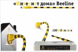 Один роутер – два Wi-Fi! Билайн раздает оборудование нового поколения новым абонентам.