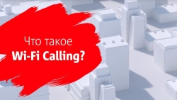 Позвони мне по Wi-Fi. Отрицательный баланс на телефоне больше не проблема!